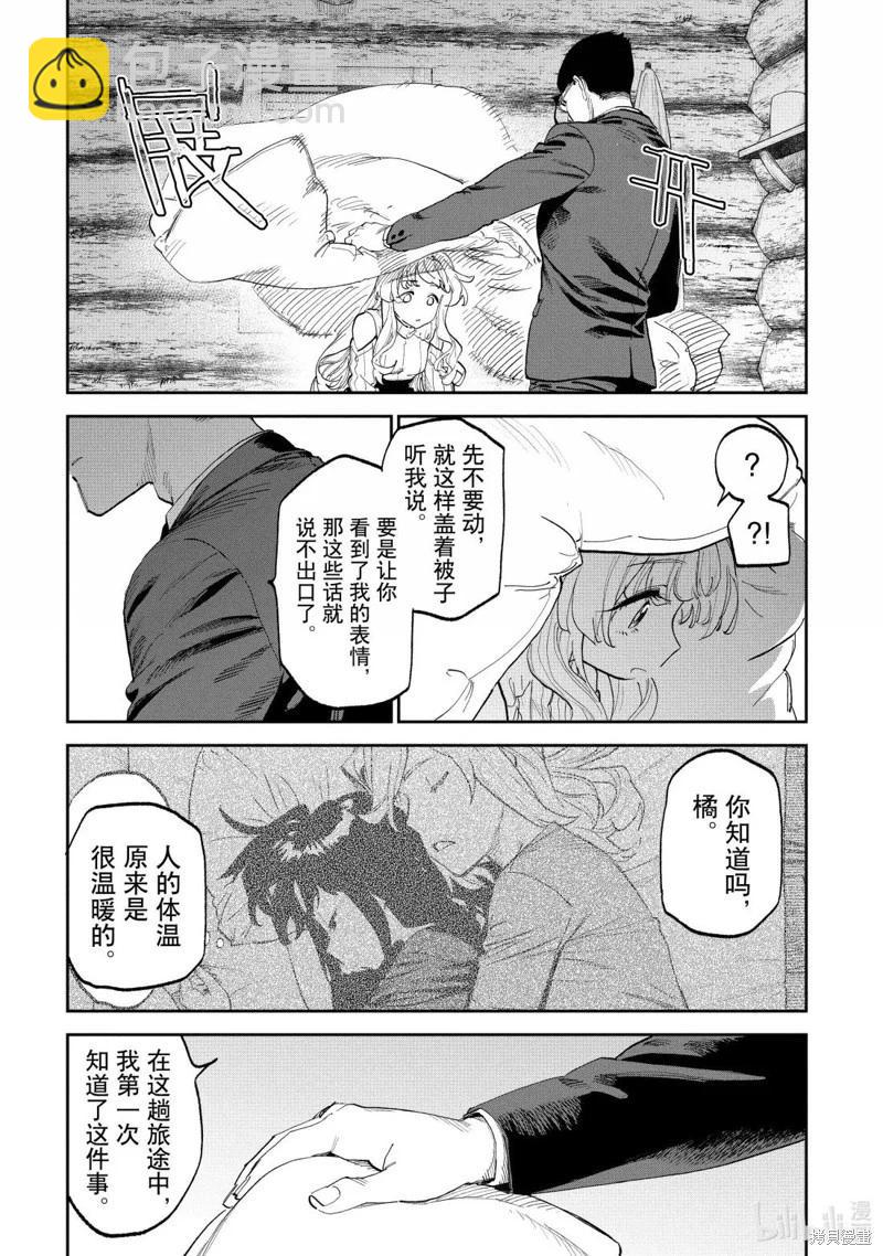 與變成了異世界美少女的大叔一起冒險 - 第221話 - 4