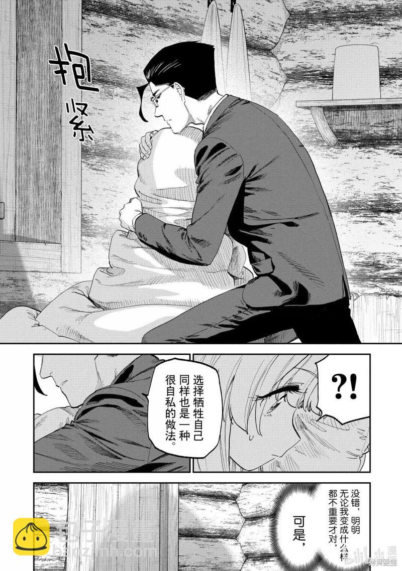 與變成了異世界美少女的大叔一起冒險 - 第221話 - 1