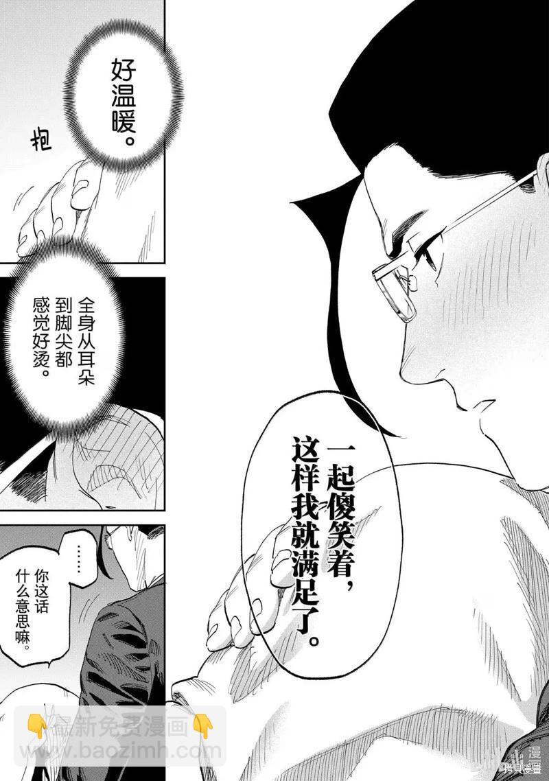 與變成了異世界美少女的大叔一起冒險 - 第221話 - 3