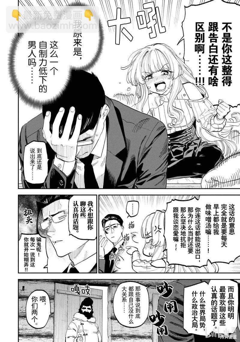 與變成了異世界美少女的大叔一起冒險 - 第221話 - 4