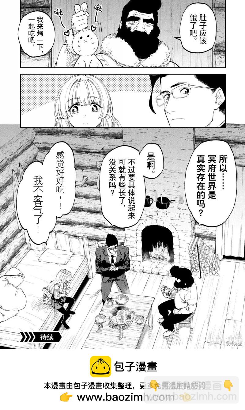 與變成了異世界美少女的大叔一起冒險 - 第221話 - 1