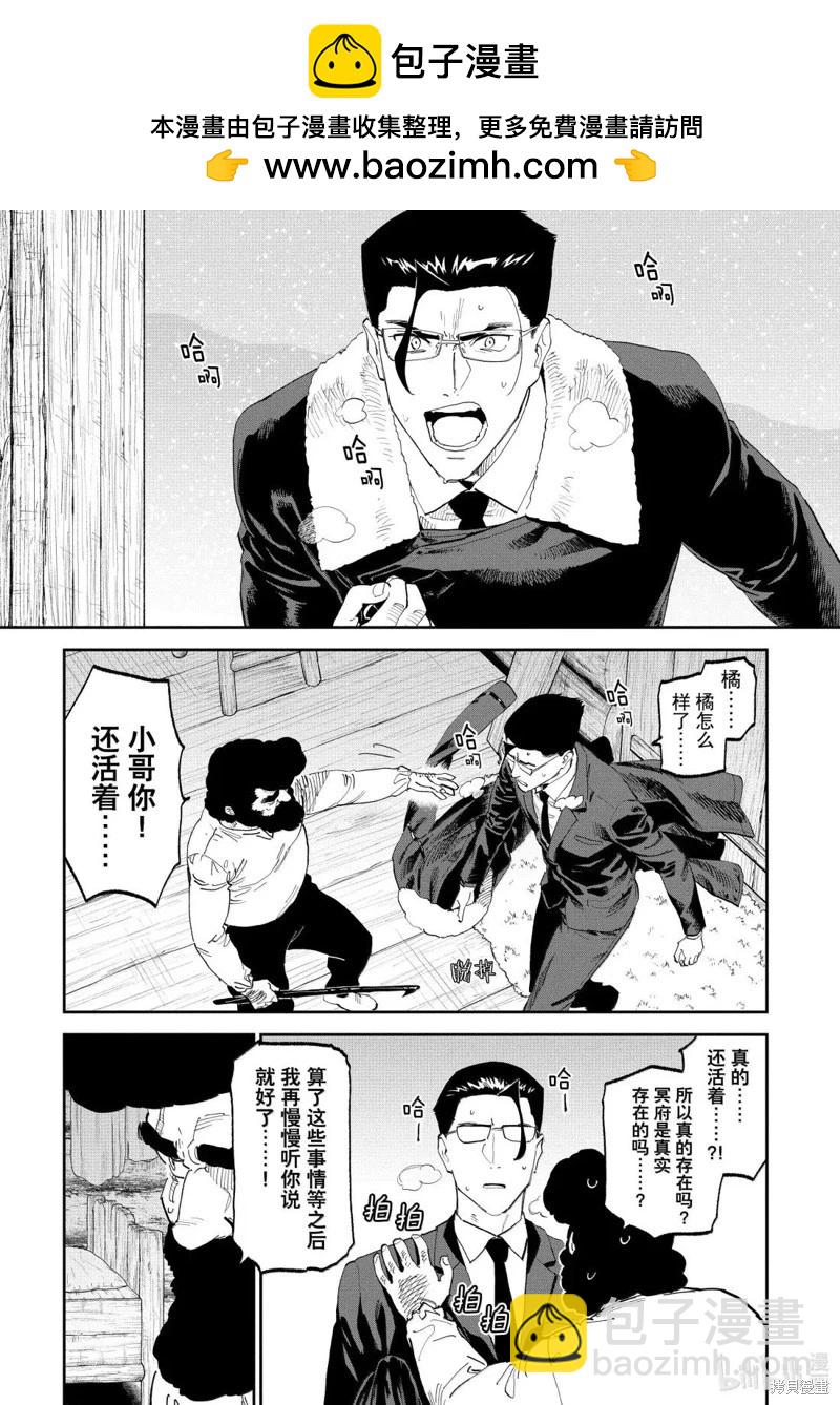 與變成了異世界美少女的大叔一起冒險 - 第221話 - 2