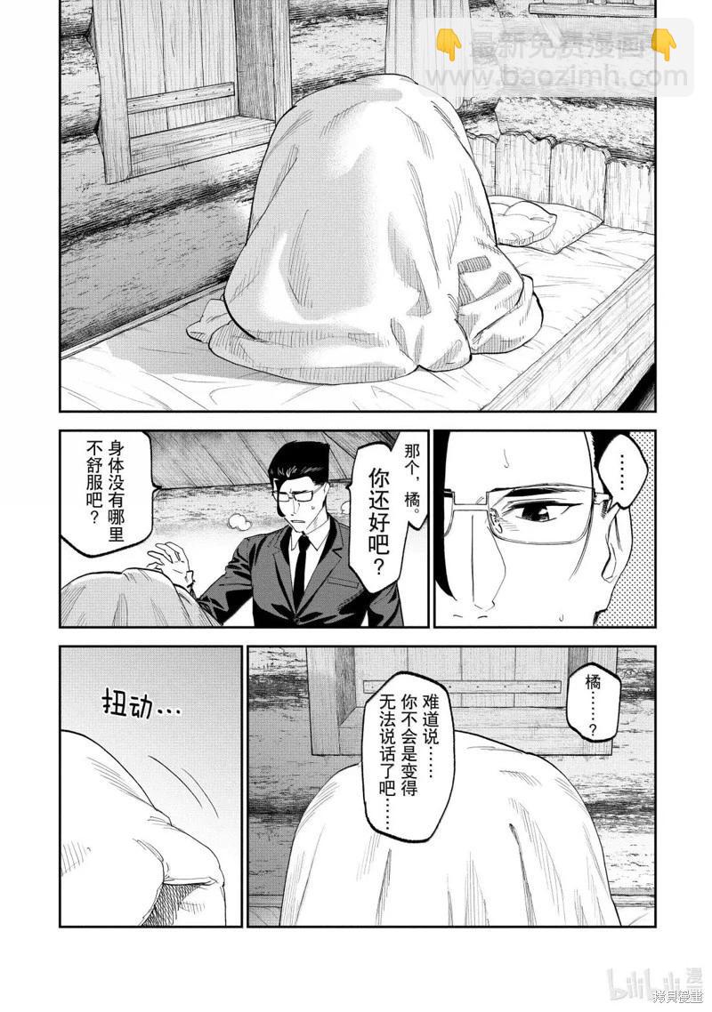 與變成了異世界美少女的大叔一起冒險 - 第221話 - 3