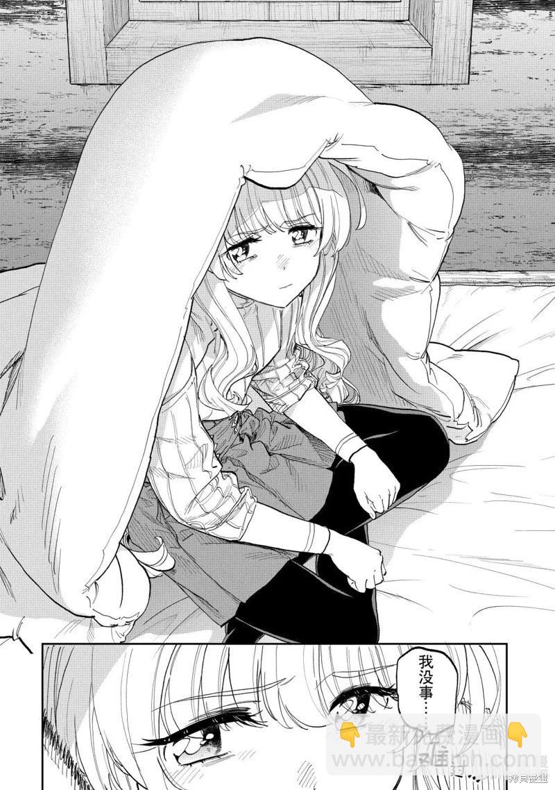 與變成了異世界美少女的大叔一起冒險 - 第221話 - 4