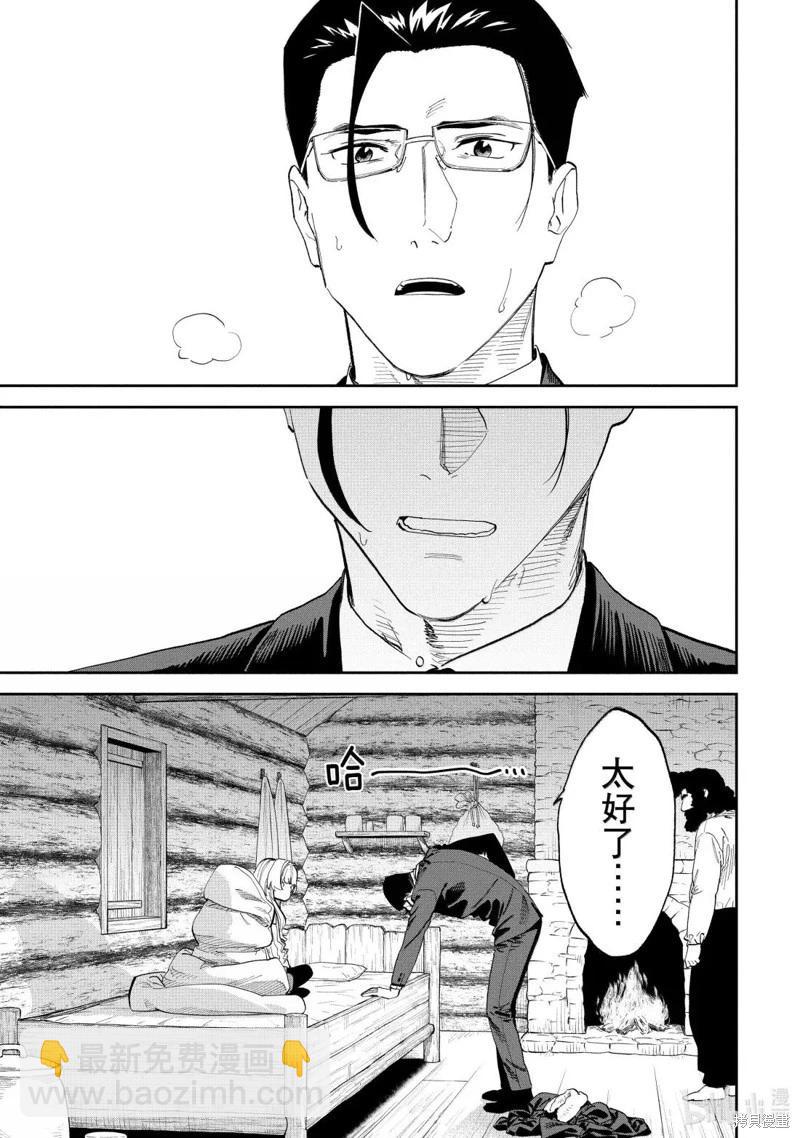 與變成了異世界美少女的大叔一起冒險 - 第221話 - 1