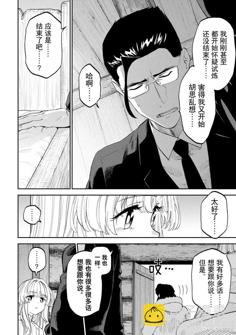 與變成了異世界美少女的大叔一起冒險 - 第221話 - 2