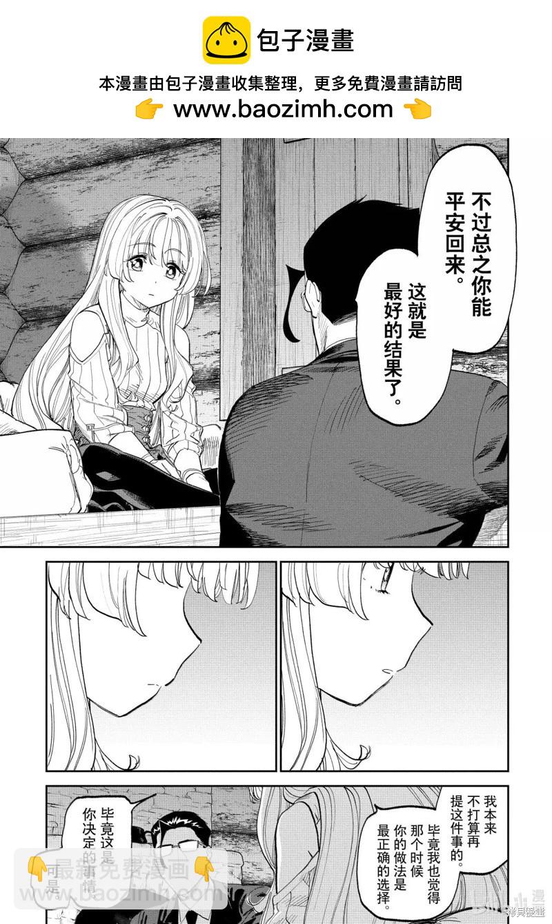 與變成了異世界美少女的大叔一起冒險 - 第221話 - 3