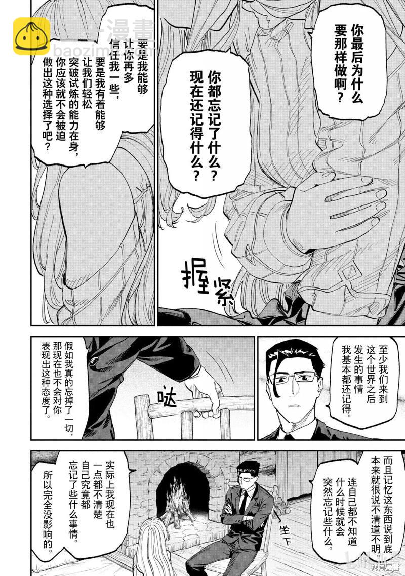 與變成了異世界美少女的大叔一起冒險 - 第221話 - 4