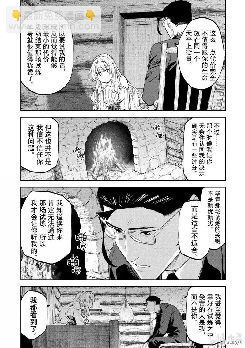 與變成了異世界美少女的大叔一起冒險 - 第221話 - 1