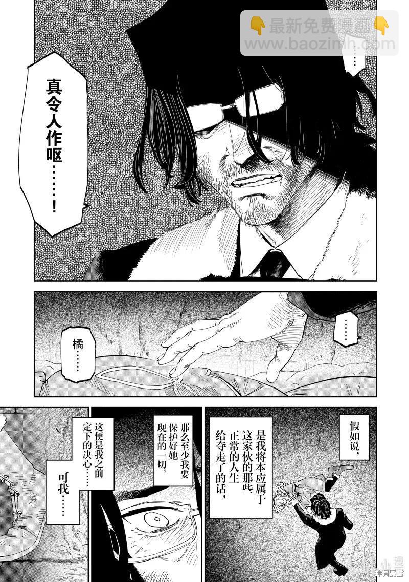 與變成了異世界美少女的大叔一起冒險 - 第214話 - 2