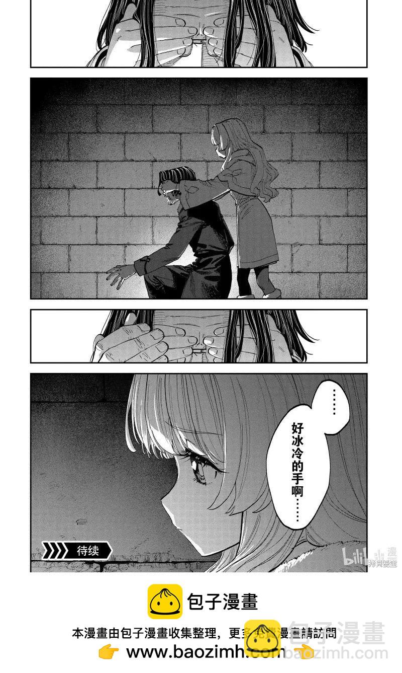 與變成了異世界美少女的大叔一起冒險 - 第214話 - 3