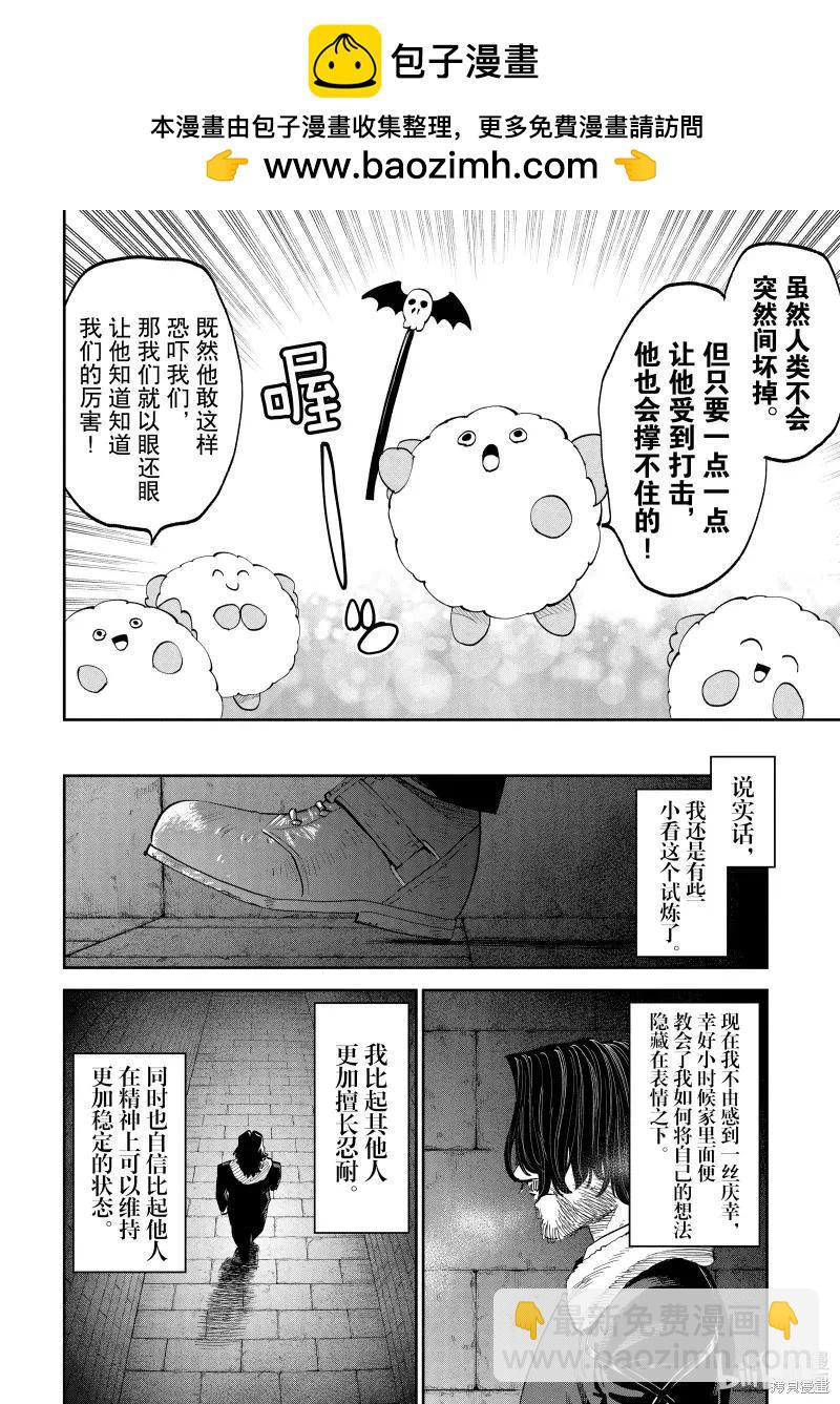 與變成了異世界美少女的大叔一起冒險 - 第214話 - 2