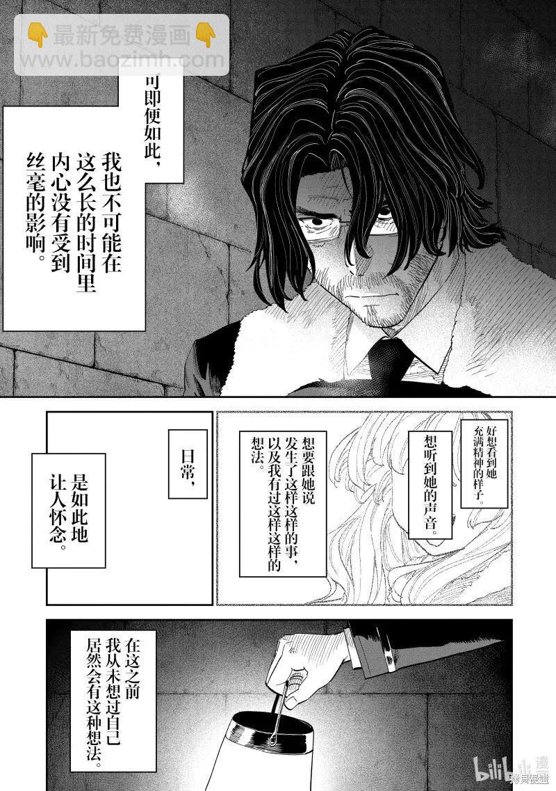 與變成了異世界美少女的大叔一起冒險 - 第214話 - 3