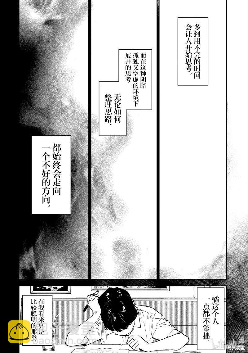 與變成了異世界美少女的大叔一起冒險 - 第214話 - 1