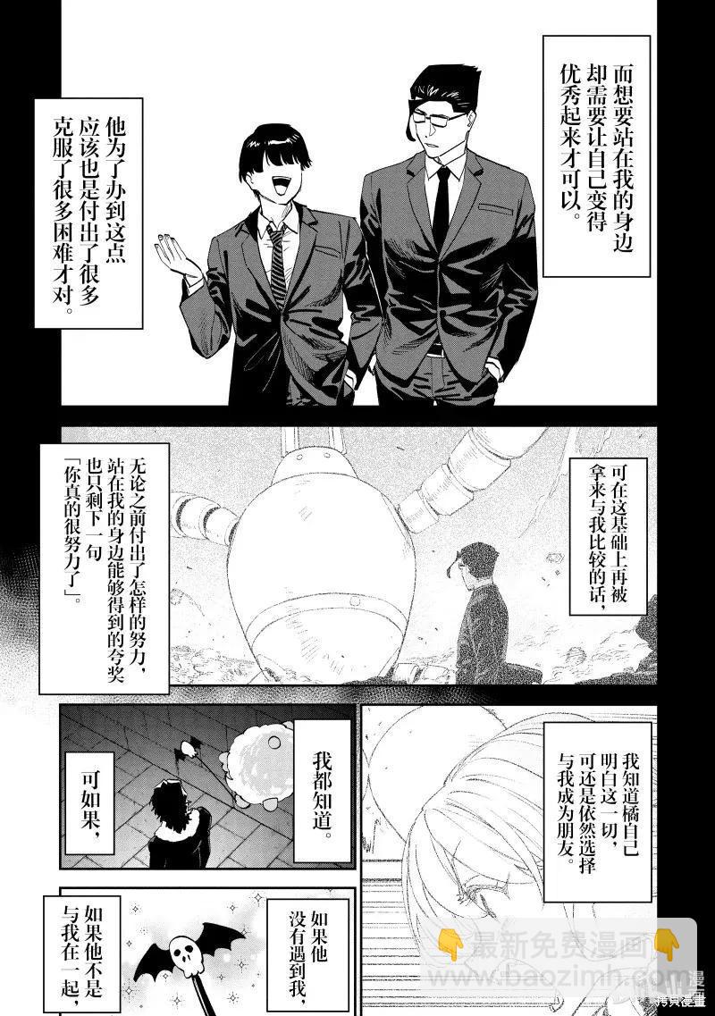 與變成了異世界美少女的大叔一起冒險 - 第214話 - 2