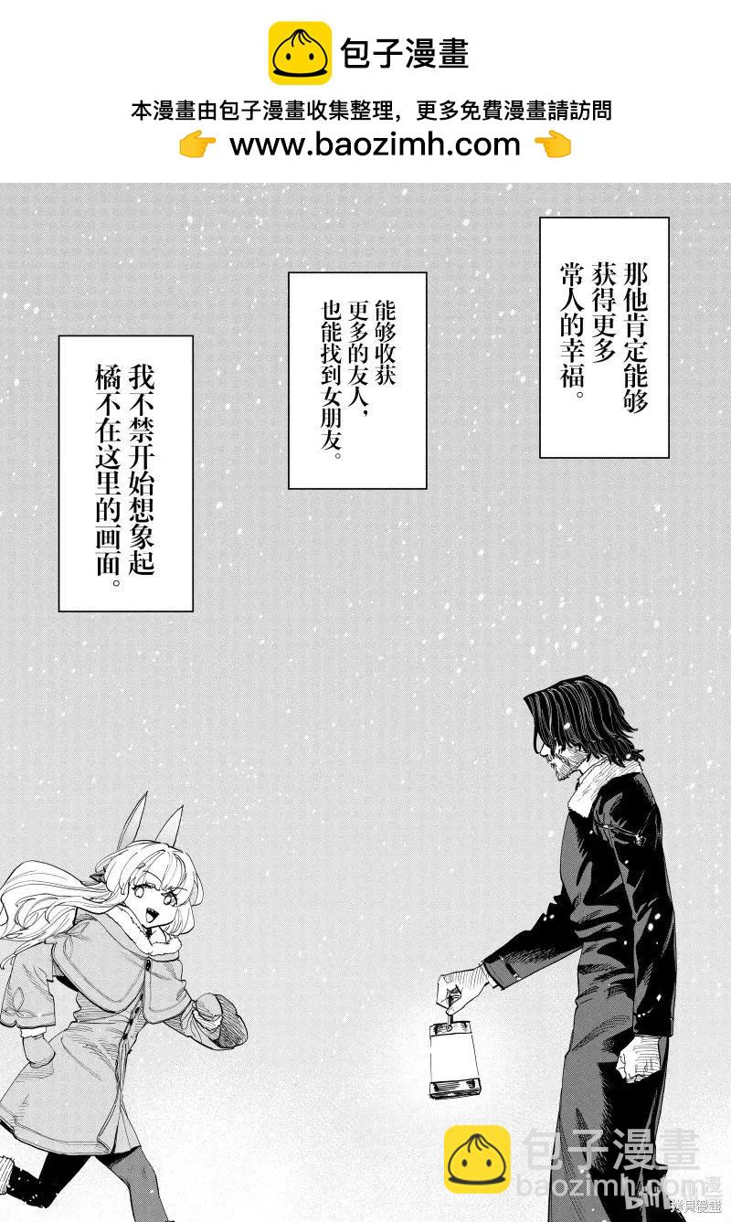 與變成了異世界美少女的大叔一起冒險 - 第214話 - 3