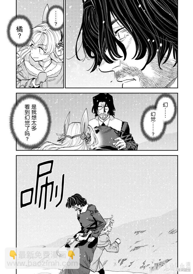 與變成了異世界美少女的大叔一起冒險 - 第214話 - 1