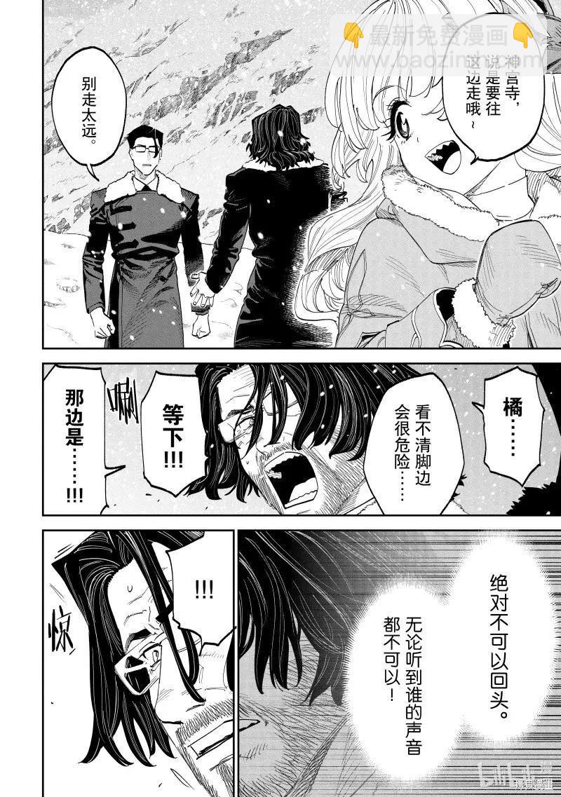 與變成了異世界美少女的大叔一起冒險 - 第214話 - 2