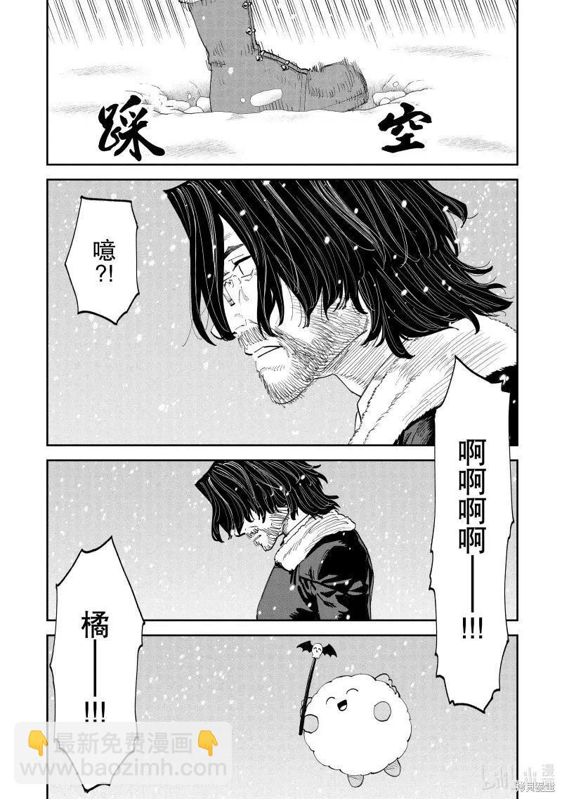 與變成了異世界美少女的大叔一起冒險 - 第214話 - 3