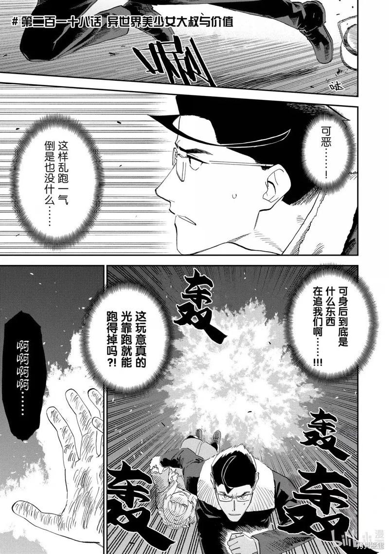 與變成了異世界美少女的大叔一起冒險 - 第218話 - 1