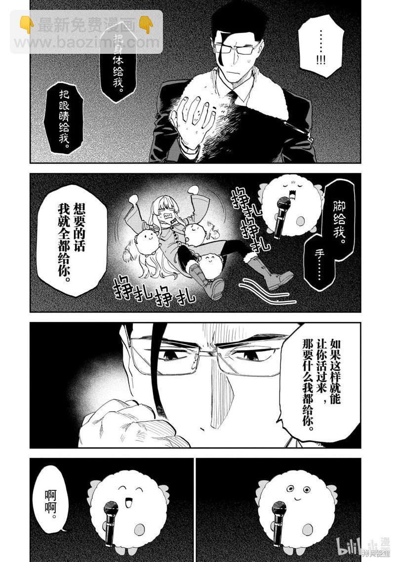 與變成了異世界美少女的大叔一起冒險 - 第218話 - 1