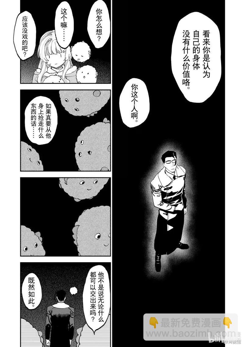 與變成了異世界美少女的大叔一起冒險 - 第218話 - 2
