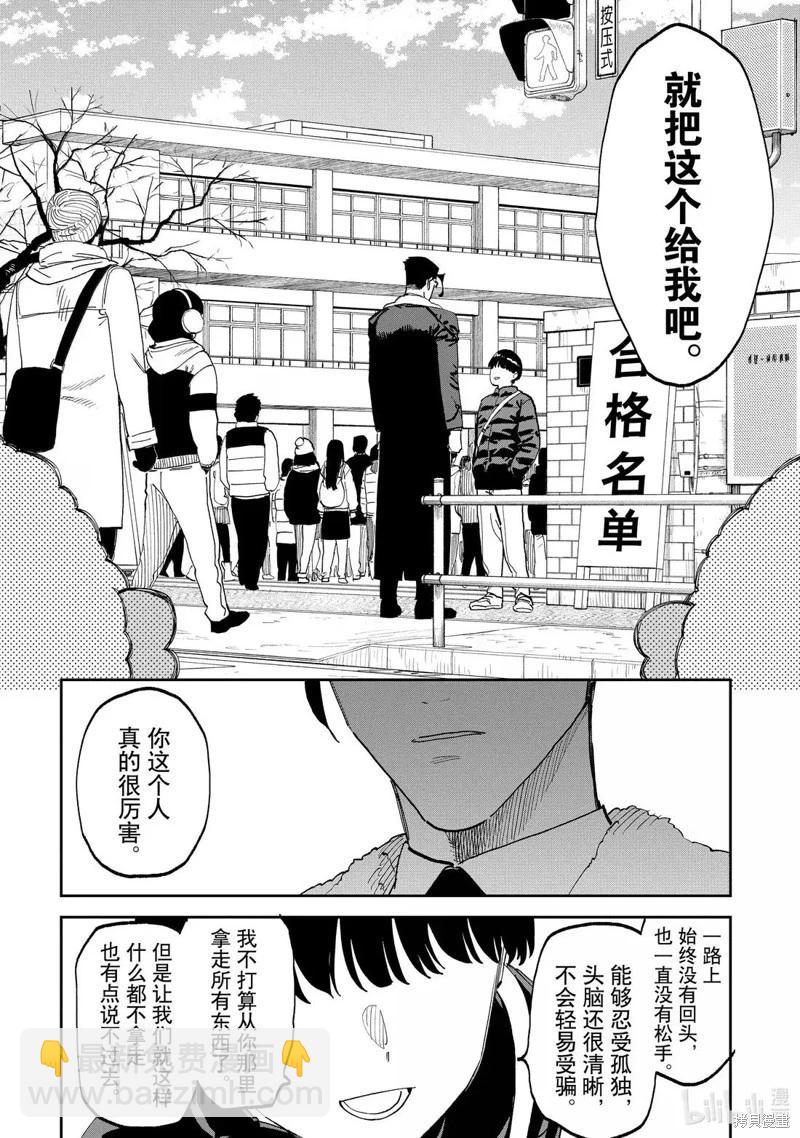 與變成了異世界美少女的大叔一起冒險 - 第218話 - 3