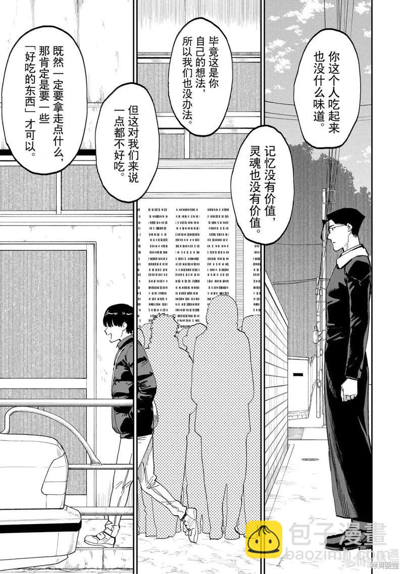 與變成了異世界美少女的大叔一起冒險 - 第218話 - 1