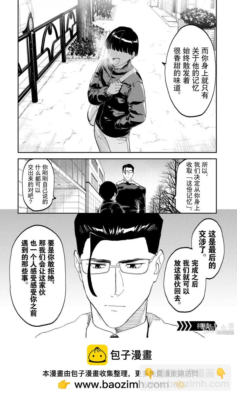 與變成了異世界美少女的大叔一起冒險 - 第218話 - 2