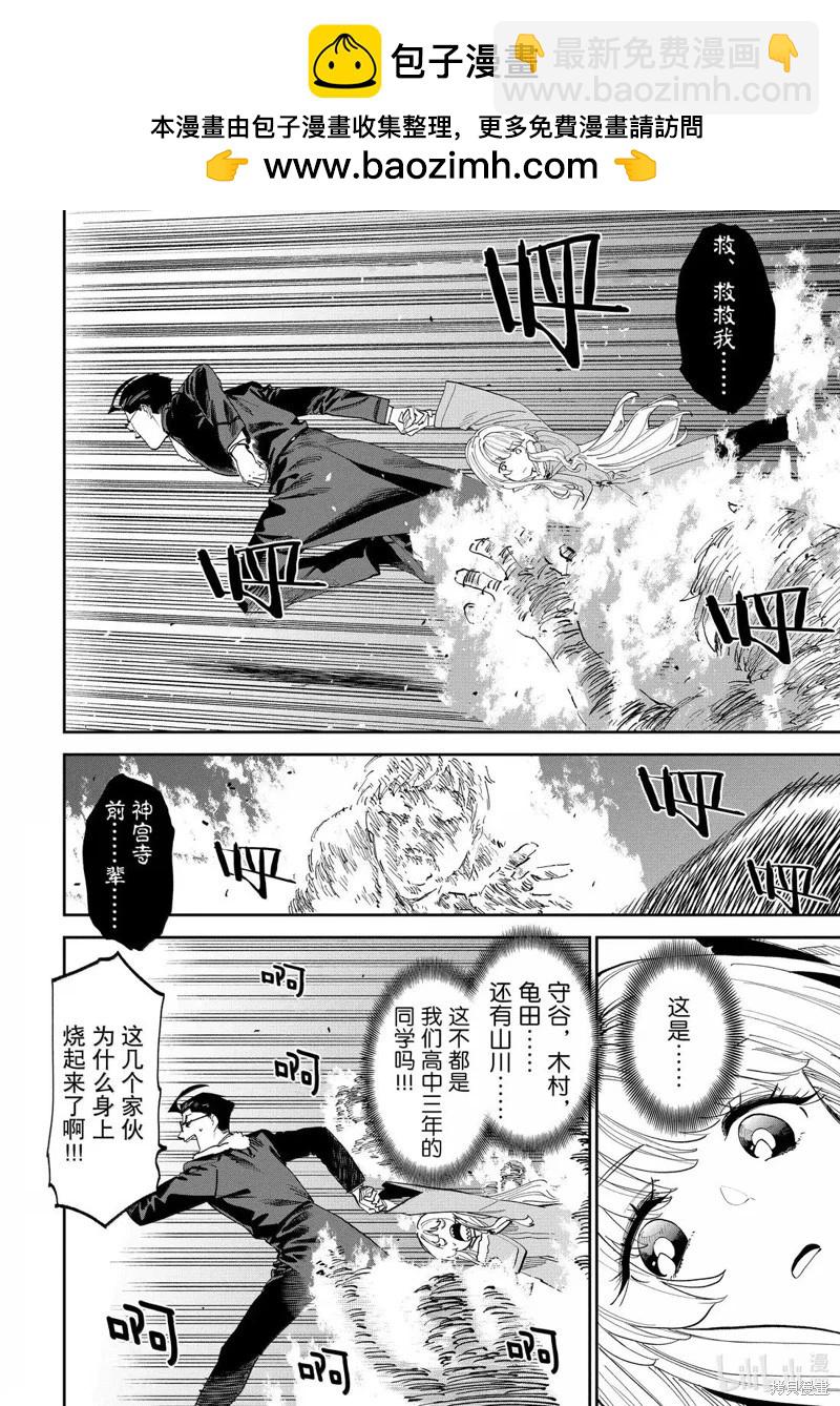 與變成了異世界美少女的大叔一起冒險 - 第218話 - 2