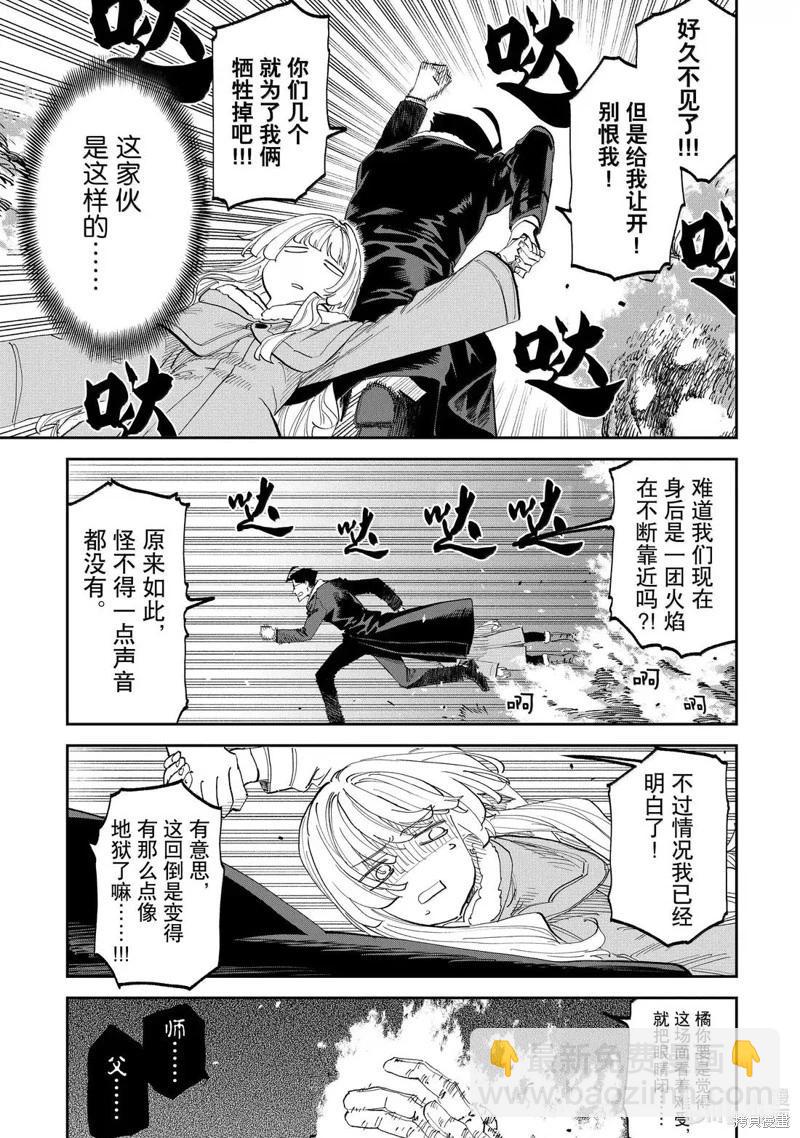 與變成了異世界美少女的大叔一起冒險 - 第218話 - 3