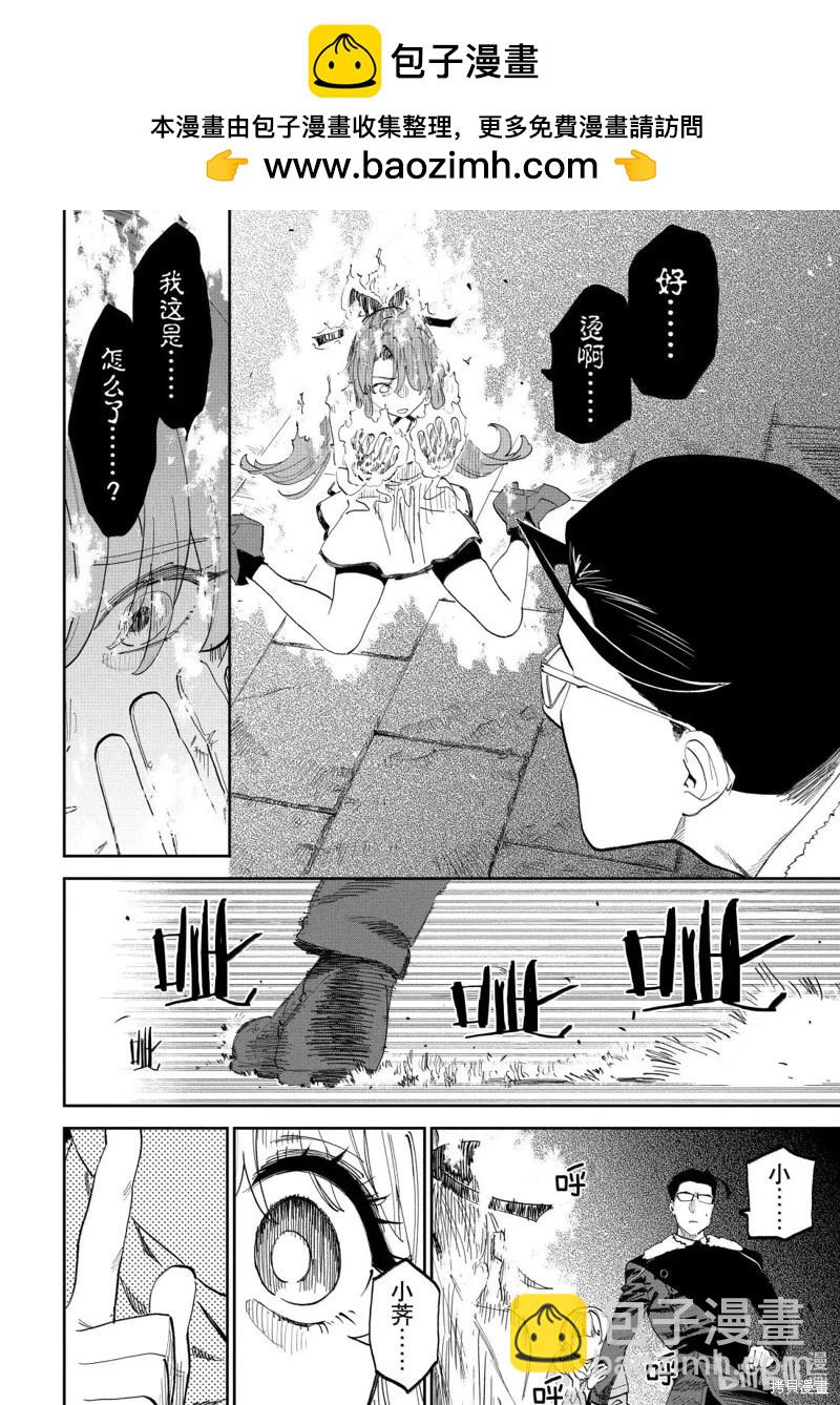 與變成了異世界美少女的大叔一起冒險 - 第218話 - 1