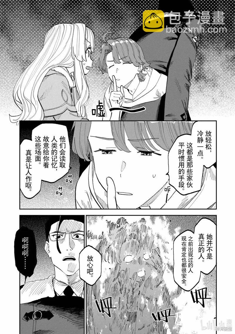 與變成了異世界美少女的大叔一起冒險 - 第218話 - 2