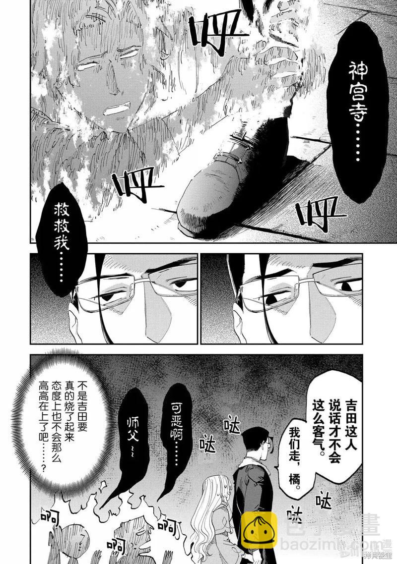 與變成了異世界美少女的大叔一起冒險 - 第218話 - 3