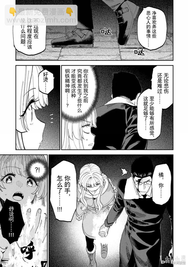 與變成了異世界美少女的大叔一起冒險 - 第218話 - 1