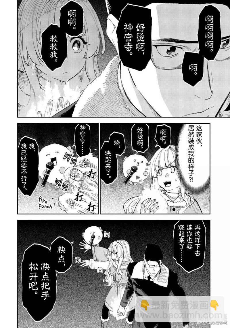 與變成了異世界美少女的大叔一起冒險 - 第218話 - 2