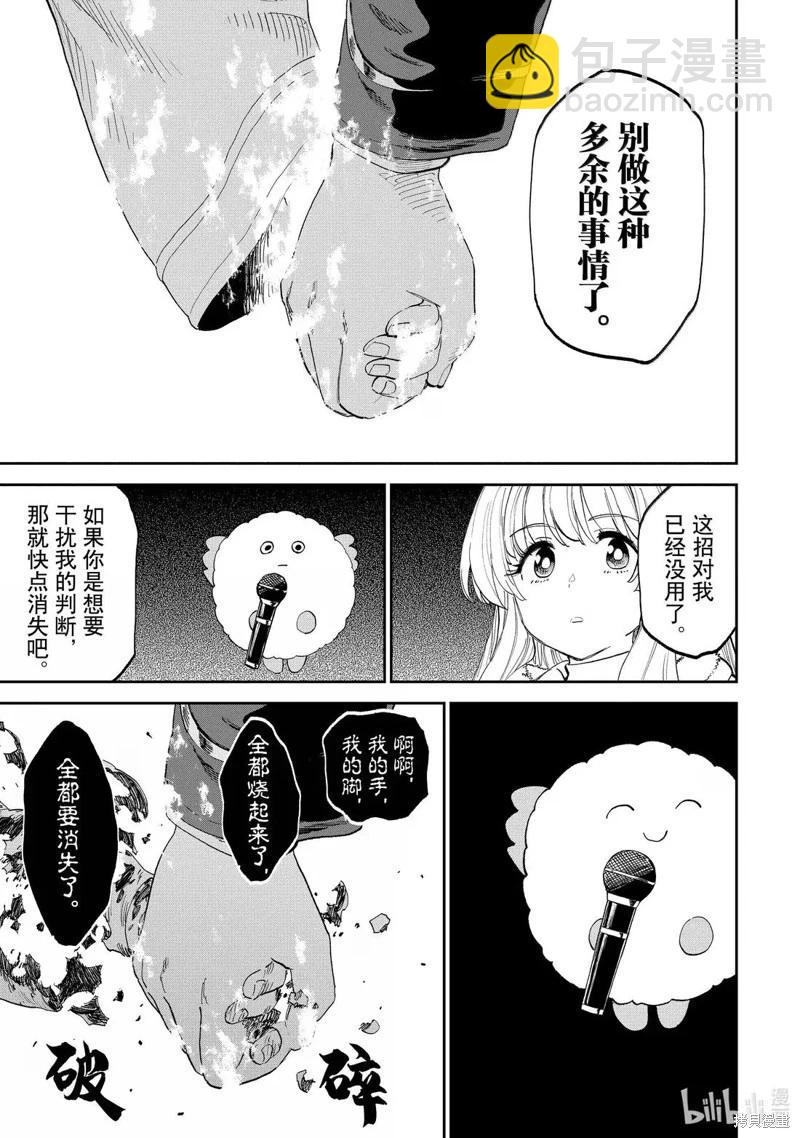 與變成了異世界美少女的大叔一起冒險 - 第218話 - 3