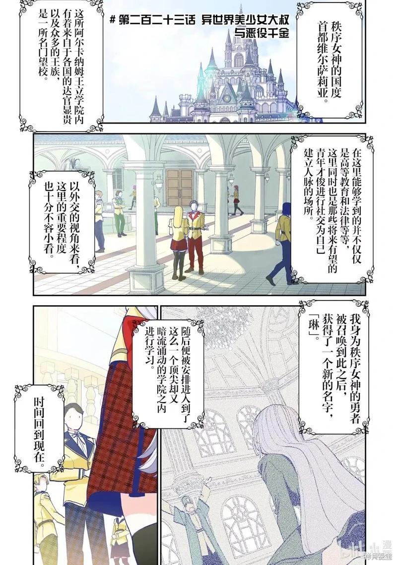 與變成了異世界美少女的大叔一起冒險 - 第223話 - 1