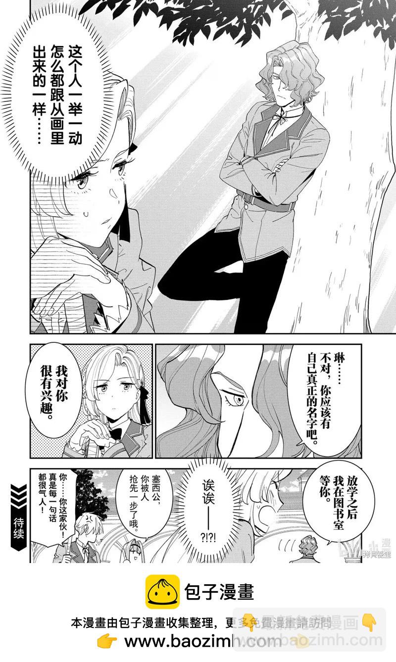 與變成了異世界美少女的大叔一起冒險 - 第223話 - 2