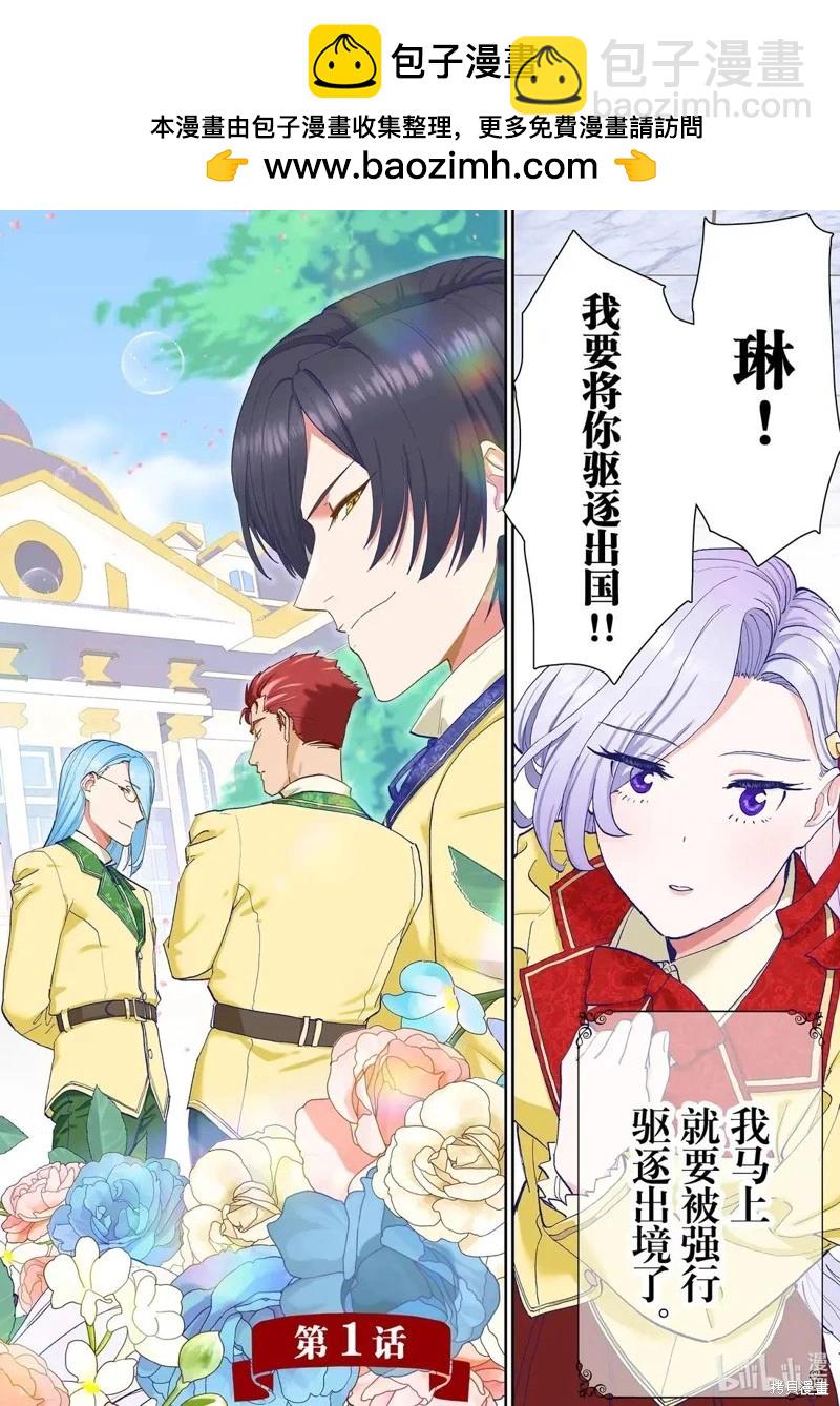 與變成了異世界美少女的大叔一起冒險 - 第223話 - 2