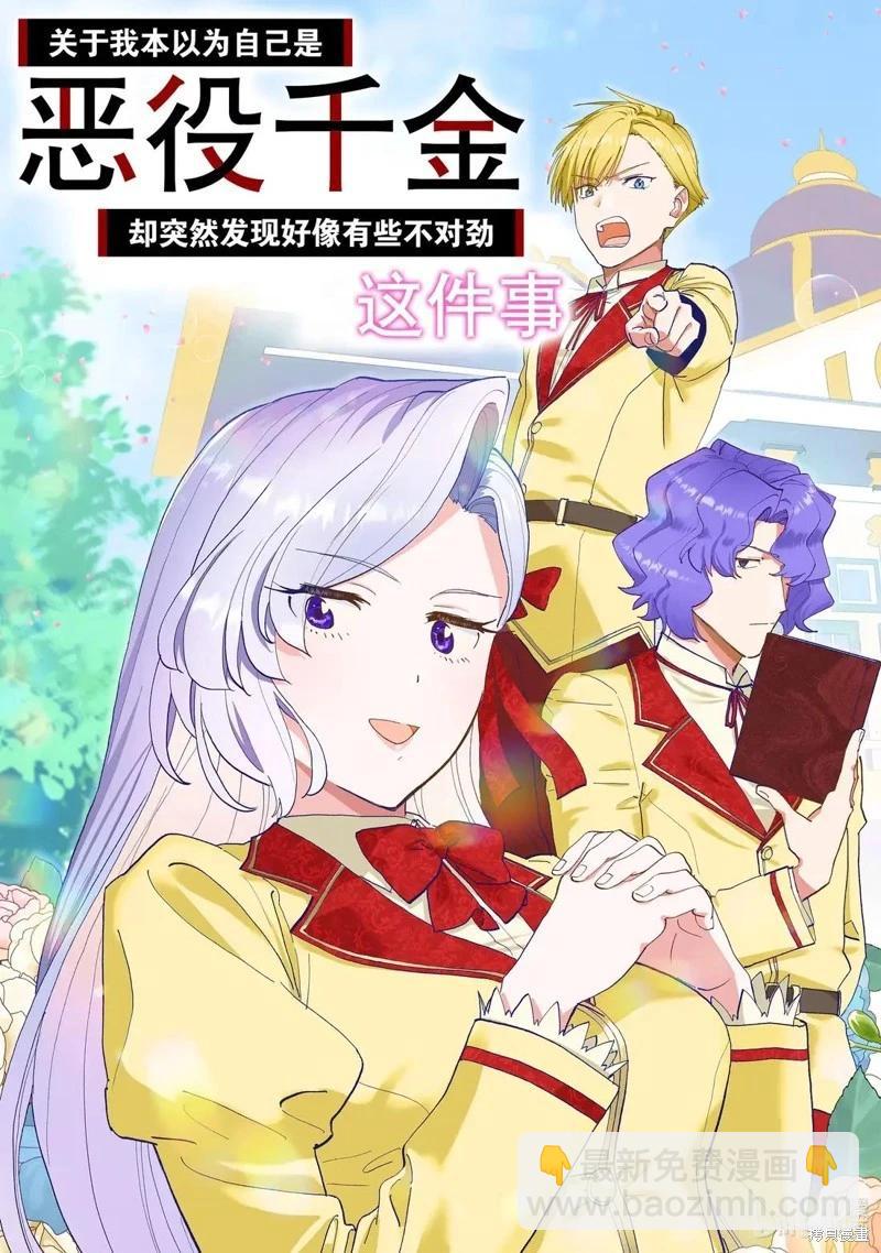 與變成了異世界美少女的大叔一起冒險 - 第223話 - 1