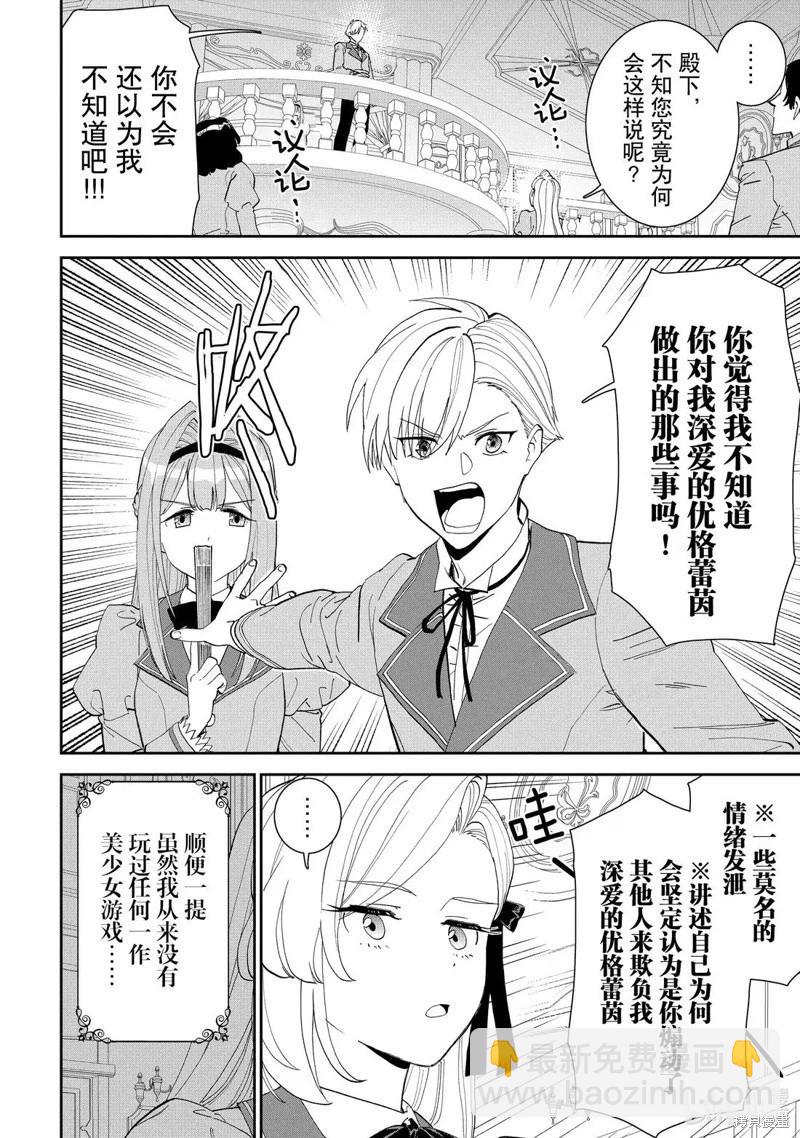 與變成了異世界美少女的大叔一起冒險 - 第223話 - 2