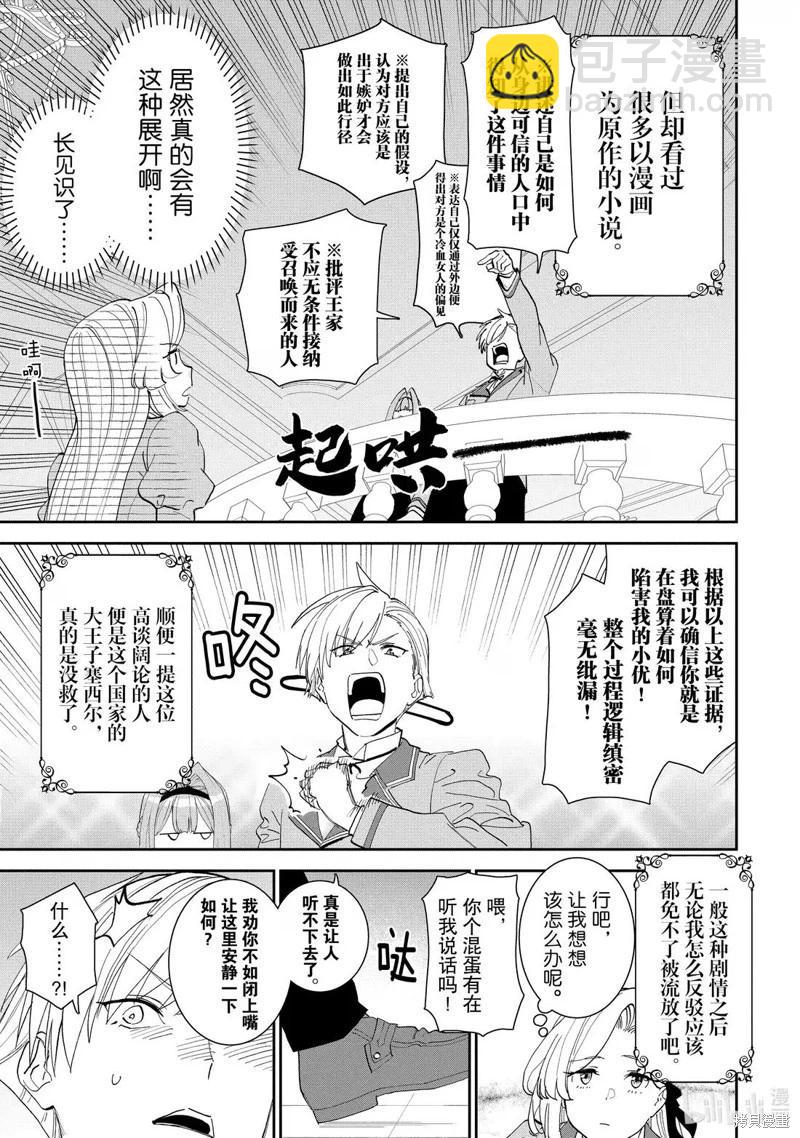 與變成了異世界美少女的大叔一起冒險 - 第223話 - 1