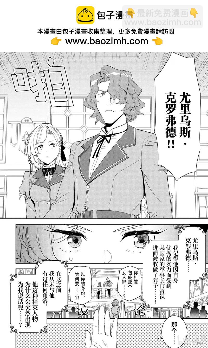 與變成了異世界美少女的大叔一起冒險 - 第223話 - 2