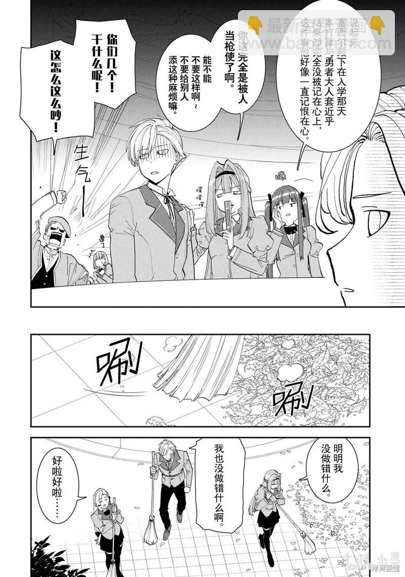 與變成了異世界美少女的大叔一起冒險 - 第223話 - 2