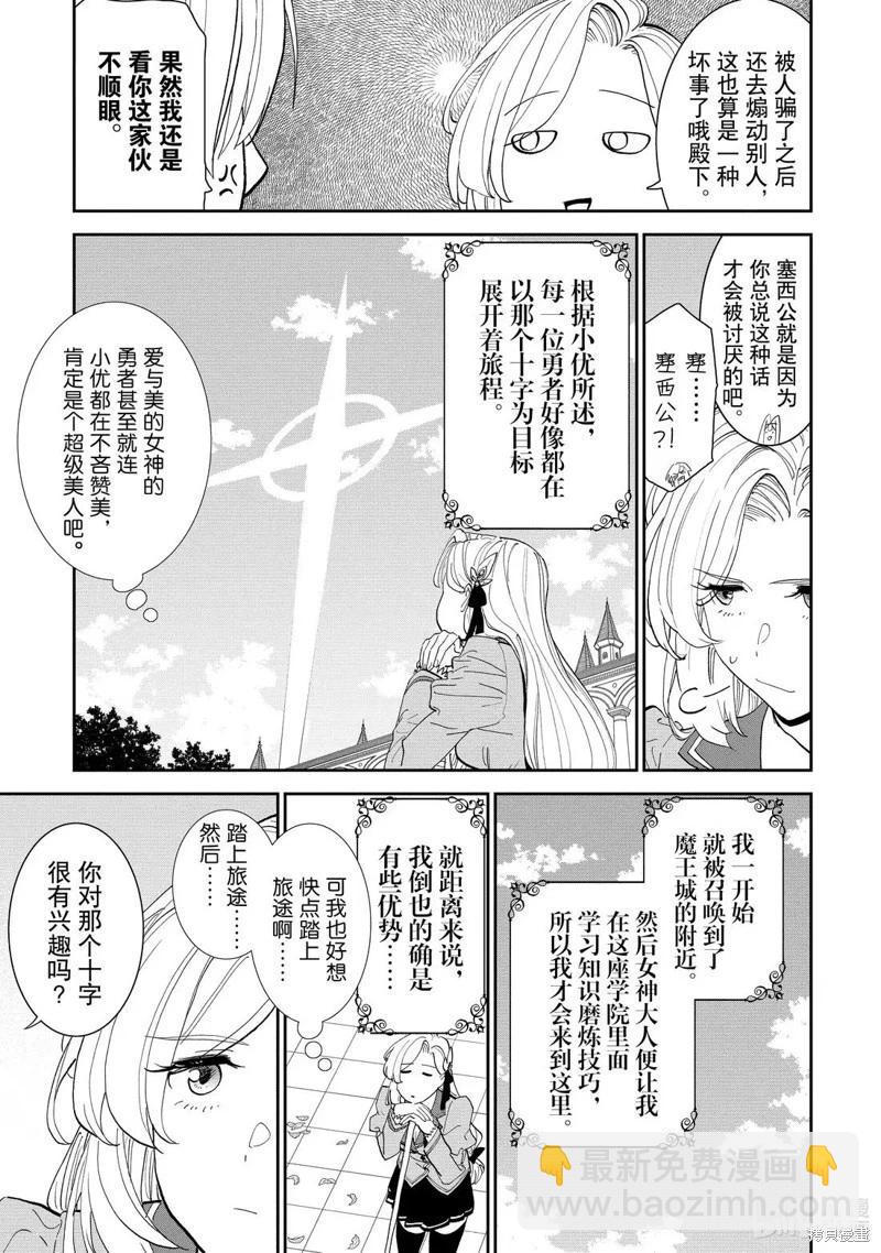 與變成了異世界美少女的大叔一起冒險 - 第223話 - 1