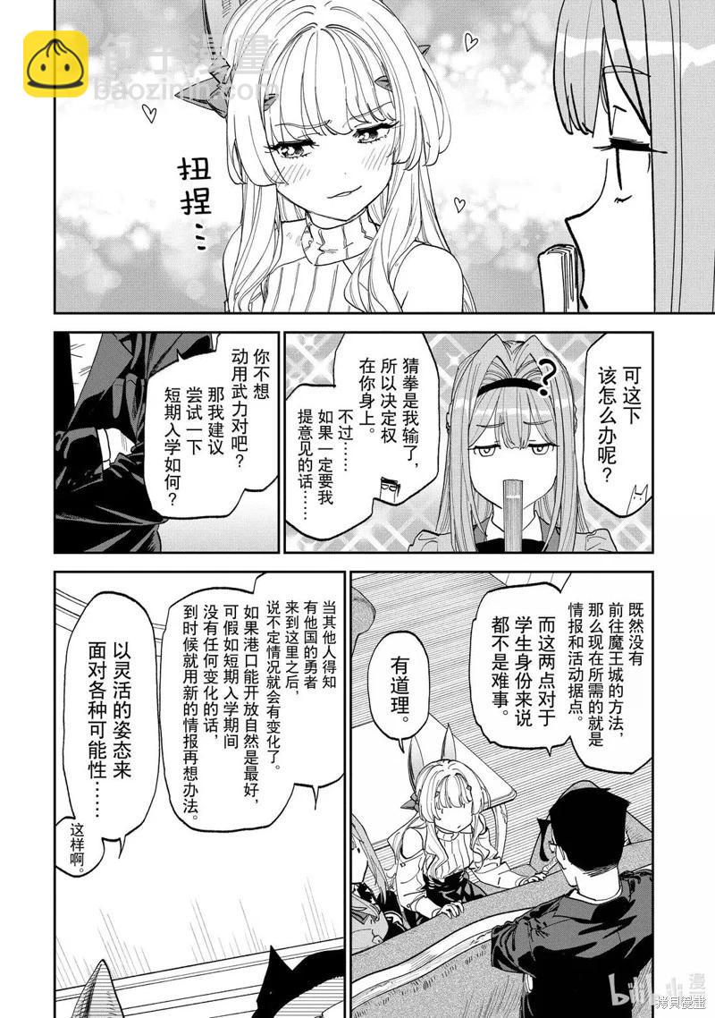 與變成了異世界美少女的大叔一起冒險 - 第225話 - 2