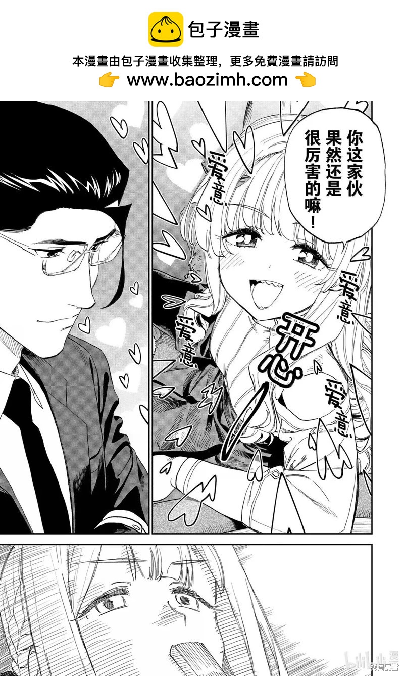 與變成了異世界美少女的大叔一起冒險 - 第225話 - 3