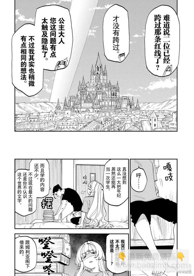 與變成了異世界美少女的大叔一起冒險 - 第225話 - 4