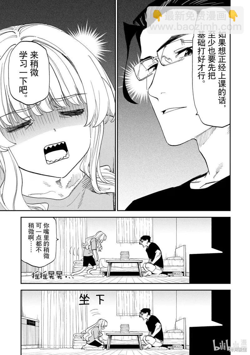 與變成了異世界美少女的大叔一起冒險 - 第225話 - 1